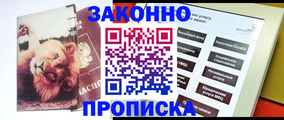 прописка штамп в Козельске