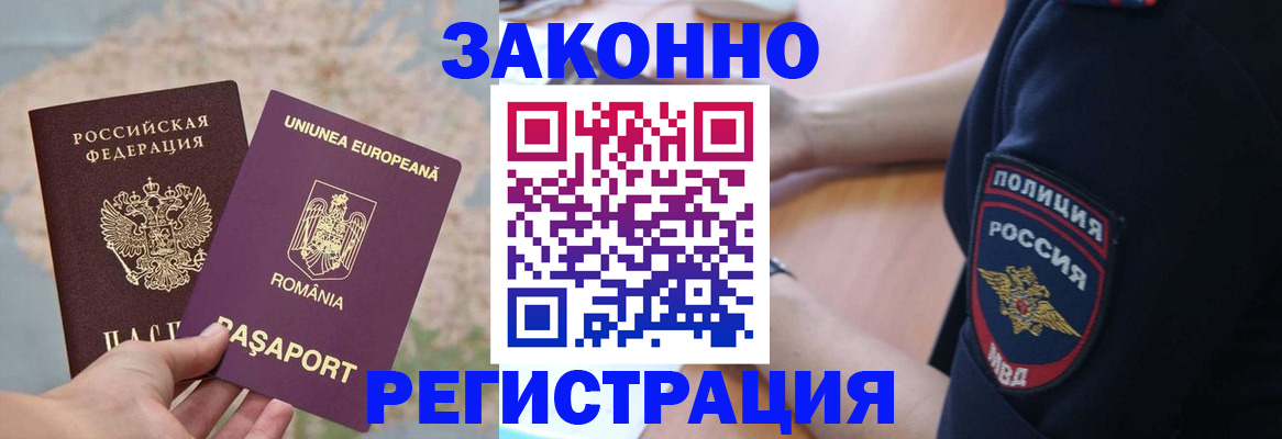 временная регистрация для школы в Козельске