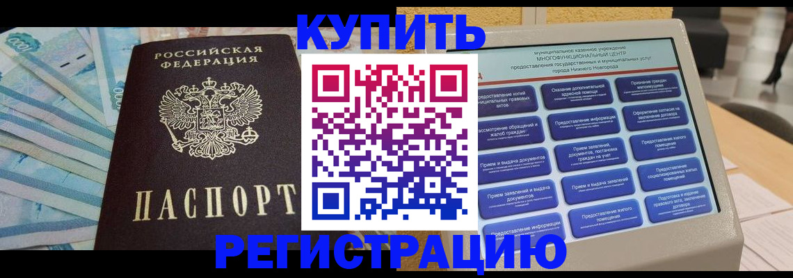 прописка в квартире в Козельске